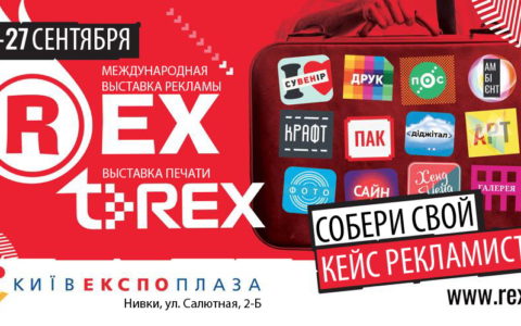 «REX / T-REX / CREATIVE INDUSTRIES 2018» фоторепортаж